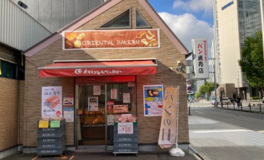 オリエンタルベーカリー大阪販売所