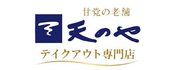 天のや｜テイクアウト・配送
